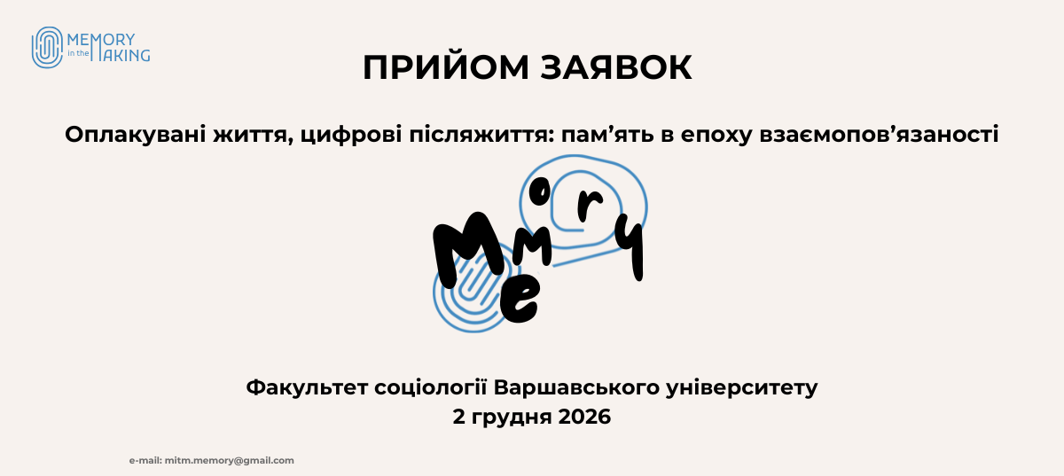 Image with the text "Call for paper" (Ukrainian language)